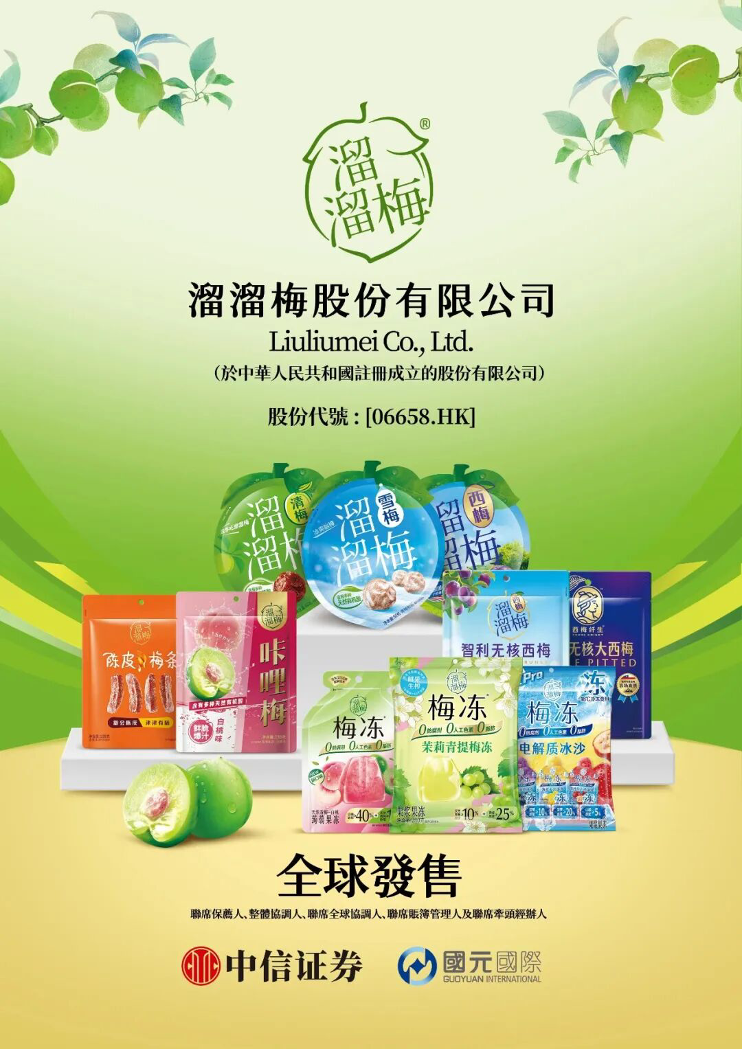 黑岩伙伴动态：祝贺溜溜梅港交所挂牌上市！(图2)